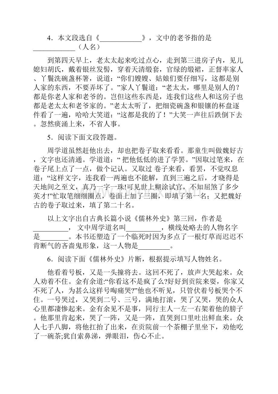 《儒林外史》练习题及参考答案2知识点.docx_第2页