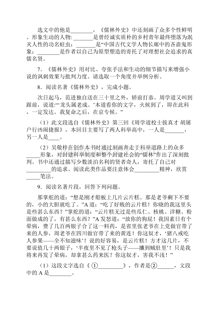 《儒林外史》练习题及参考答案2知识点.docx_第3页