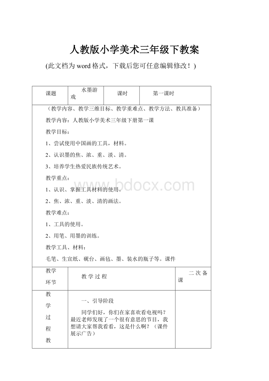 人教版小学美术三年级下教案.docx