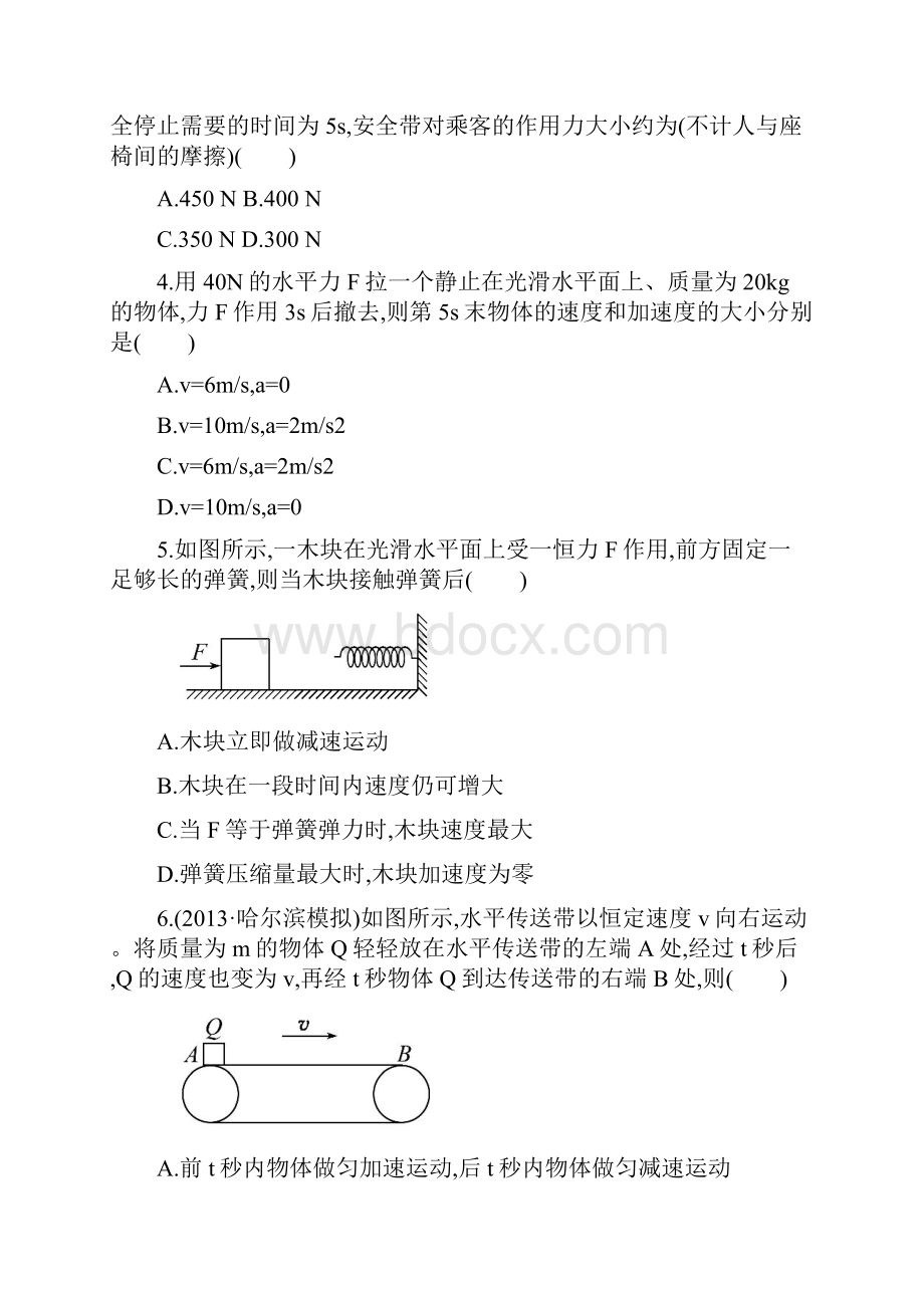 届高考物理一轮 32牛顿第二定律两类动力学问题课时提升作业 新人教版必修1.docx_第2页