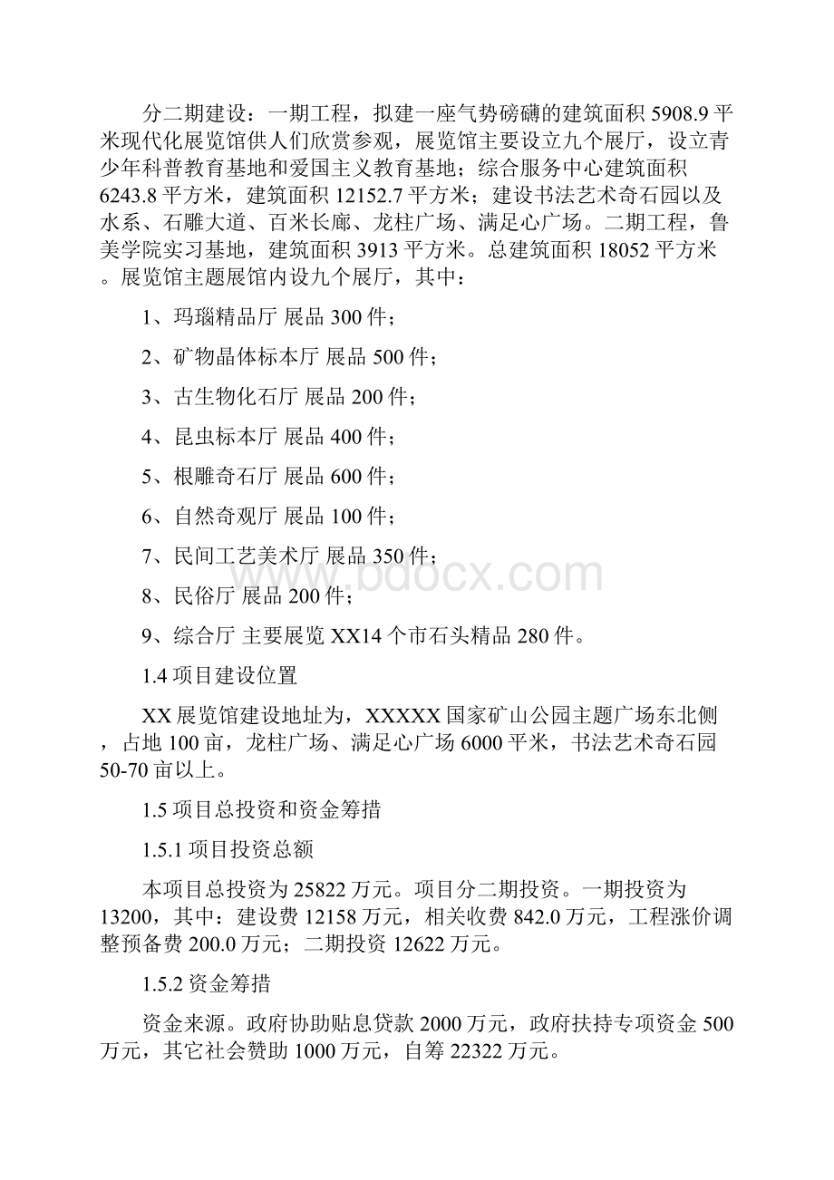 最新艺术展览馆及文化创意产业园建设项目可行性研究报告.docx_第2页