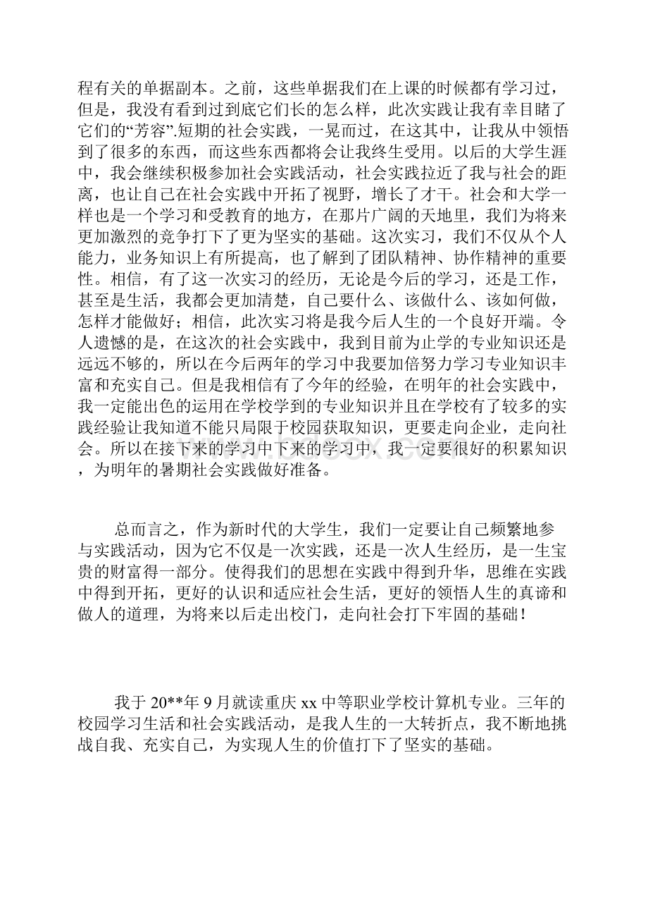 高中生社会实践自我鉴定.docx_第3页