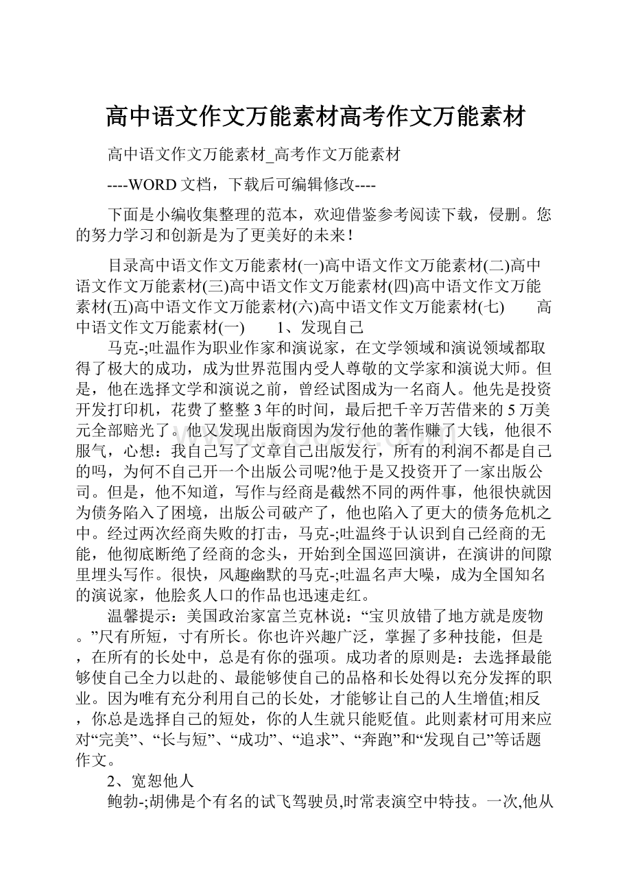 高中语文作文万能素材高考作文万能素材.docx