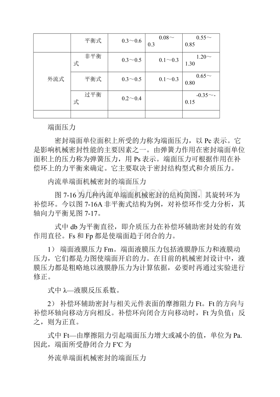 机械密封的主要参数概要.docx_第3页