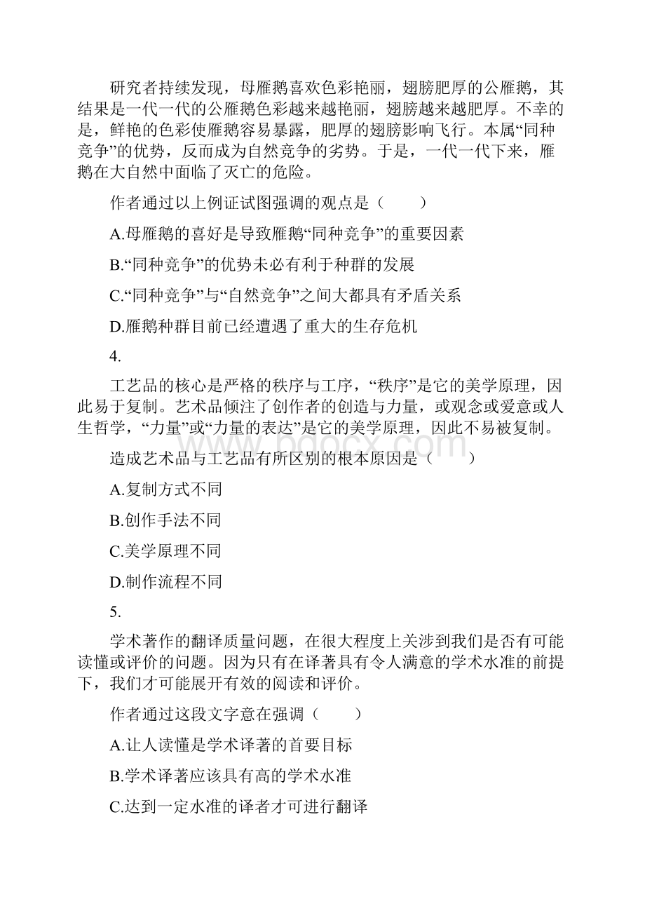 江苏省公务员行测真题及答案A类.docx_第2页