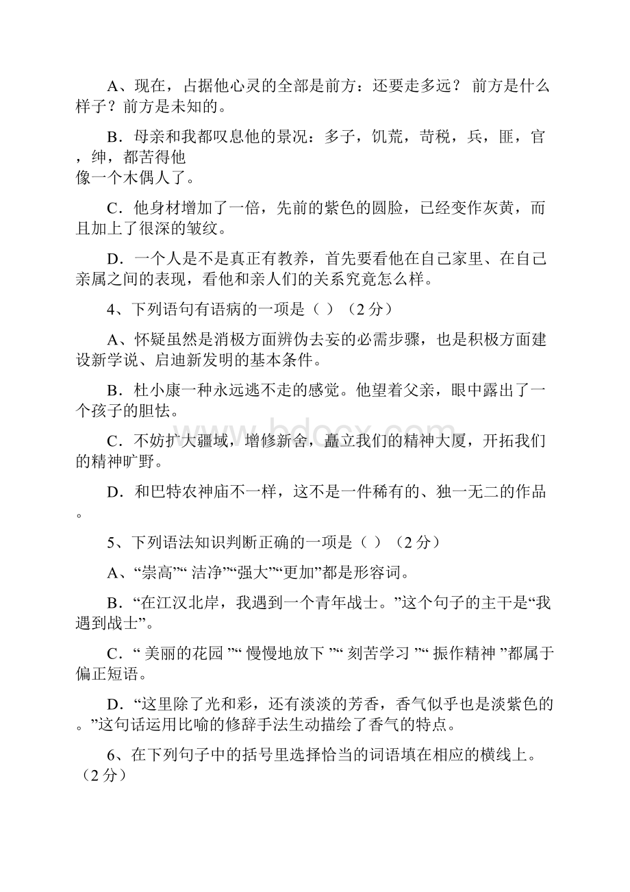 武穴市秋四科联赛百汇学校九年级语文模拟竞赛题+参考答案+答题卡.docx_第2页