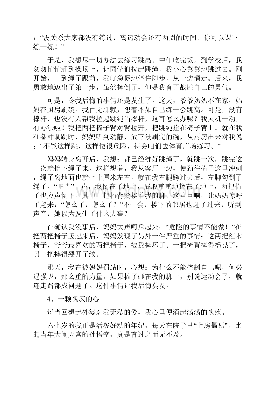 部编版六年级语文下册第三单元作文让真情自然流露例文.docx_第3页