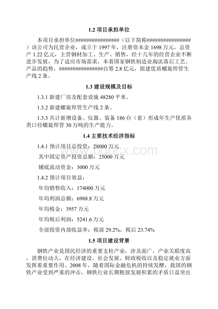 年产30万吨螺旋焊管项目可行性研究报告.docx_第2页