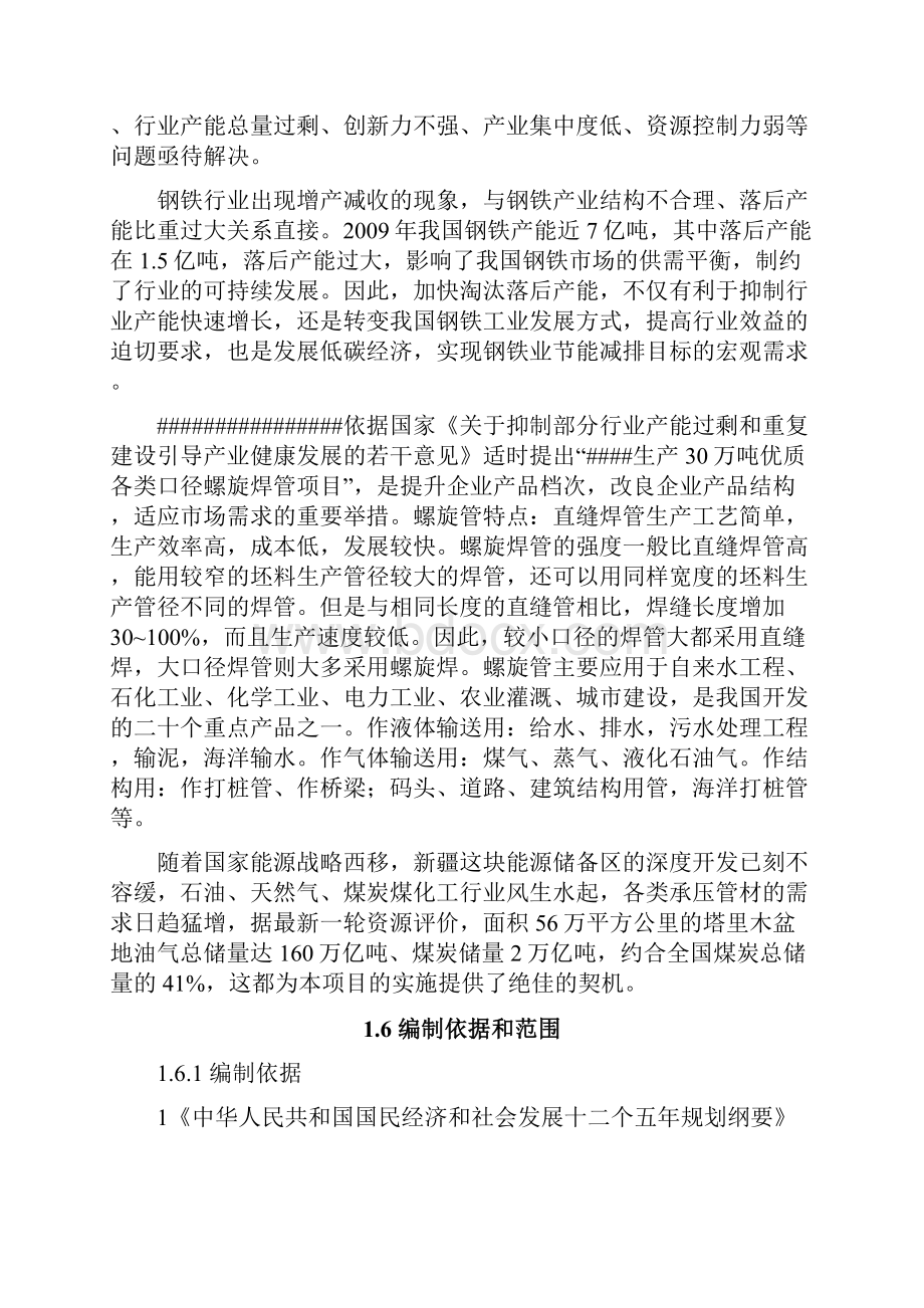 年产30万吨螺旋焊管项目可行性研究报告.docx_第3页