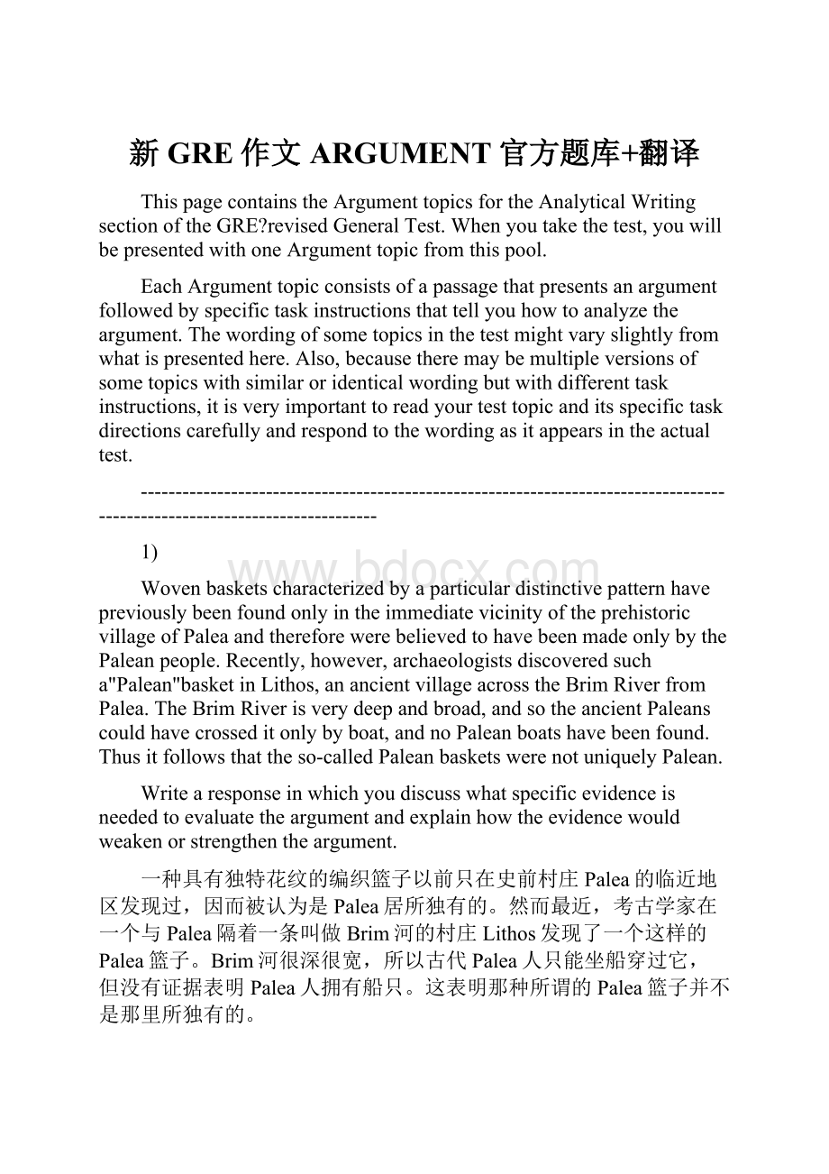 新GRE作文ARGUMENT官方题库+翻译.docx_第1页