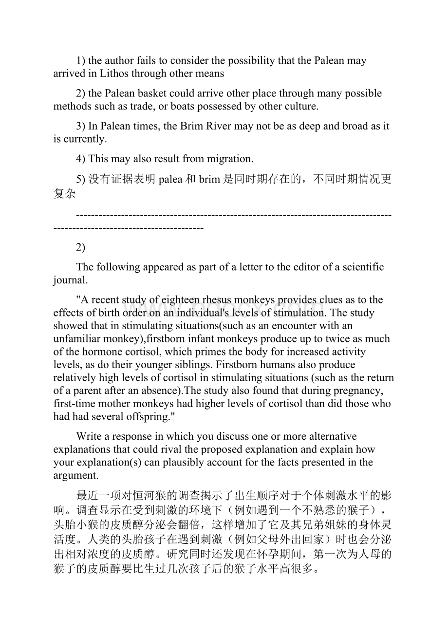 新GRE作文ARGUMENT官方题库+翻译.docx_第2页