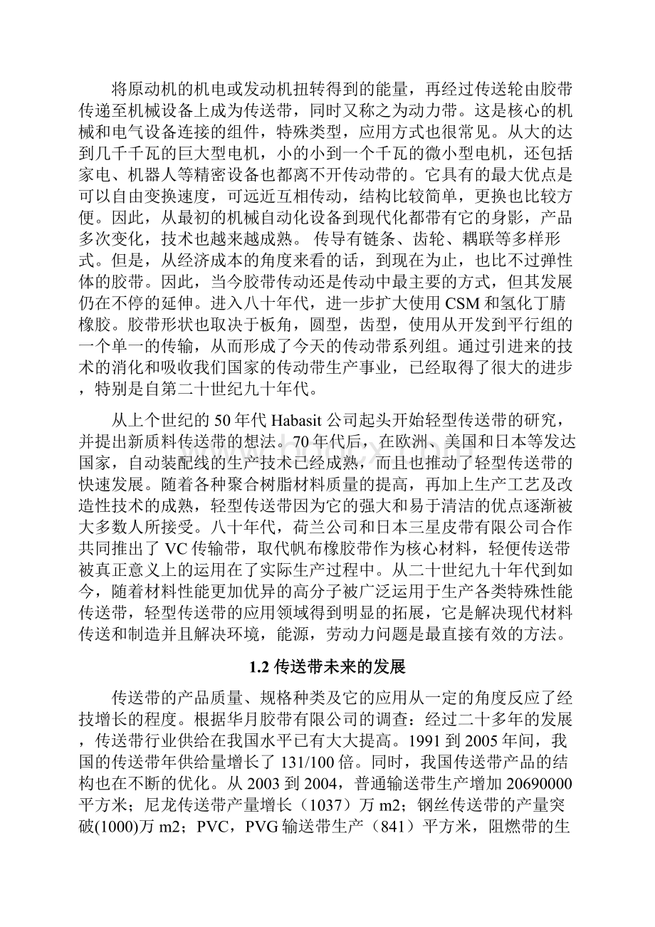 于PLC的多条传送带接力传送的控制.docx_第3页