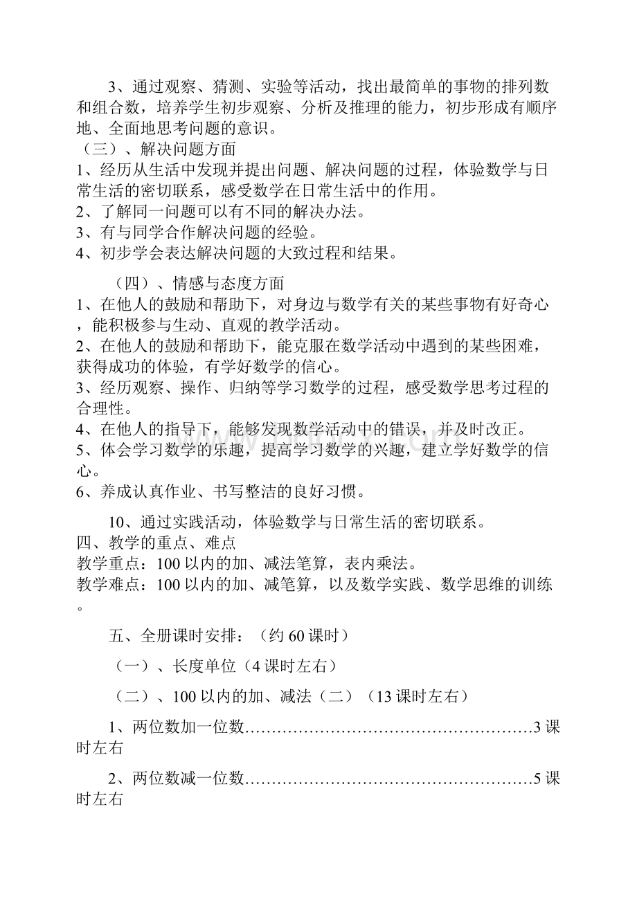 人教版小学二年级上册数学教案全册.docx_第3页