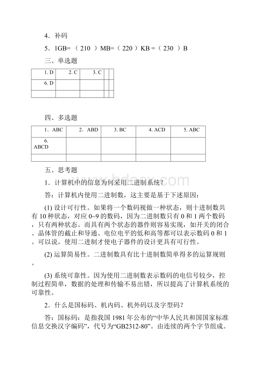 《大学计算机基础》参考答案.docx_第2页