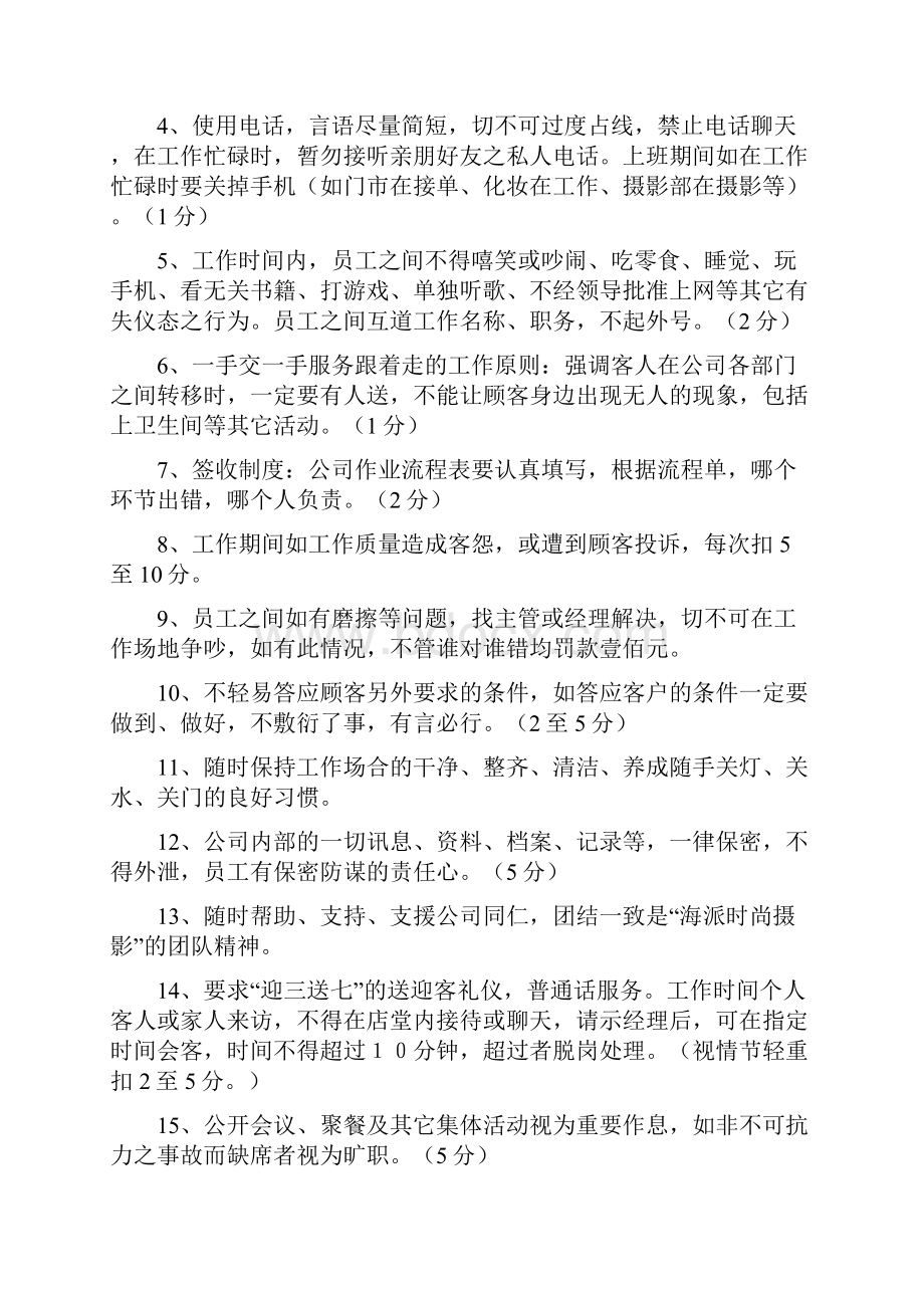 婚纱摄影影楼管理规章制度很全面.docx_第2页