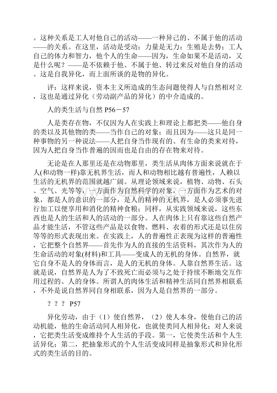 《1844年经济学哲学手稿》 马克思.docx_第3页