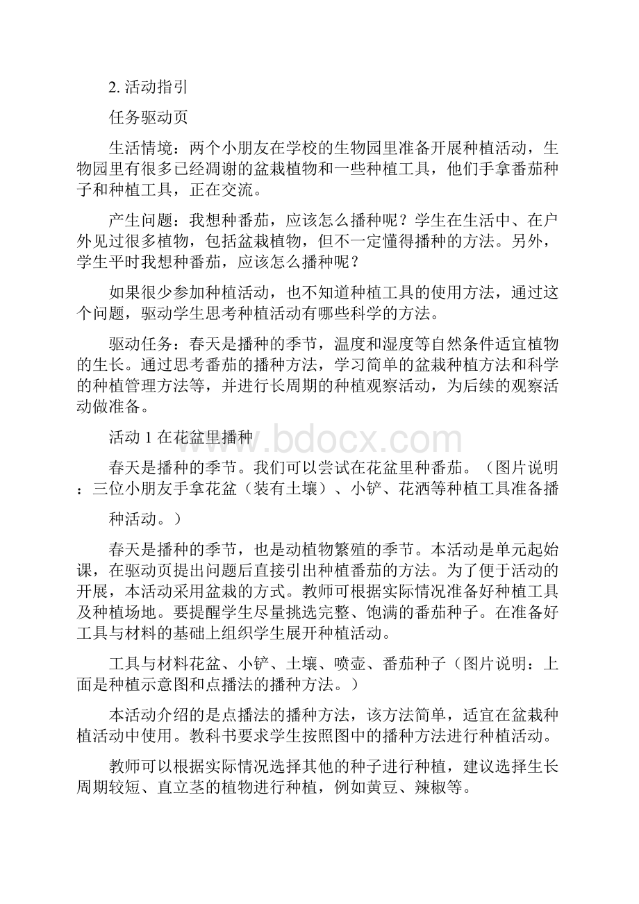 广东科教版三年级科学下册教案.docx_第2页