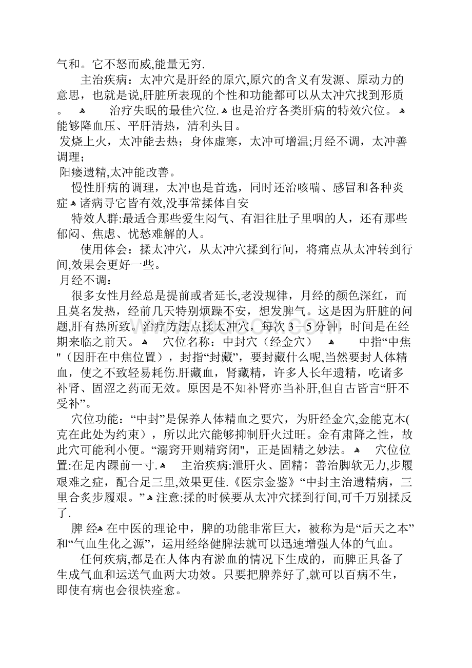 肝经胃经脾经重要穴位图及说明干货分享.docx_第3页