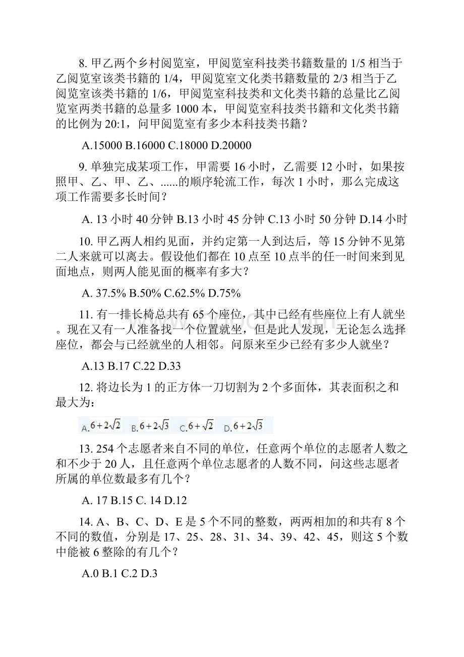 山东省公务员行政职业能力测验真题及参考答案.docx_第2页