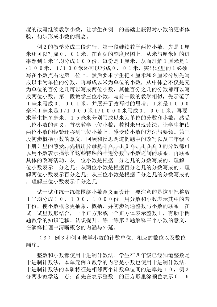 苏教版五年级数学第三单元《认识小数》教材分析.docx_第3页