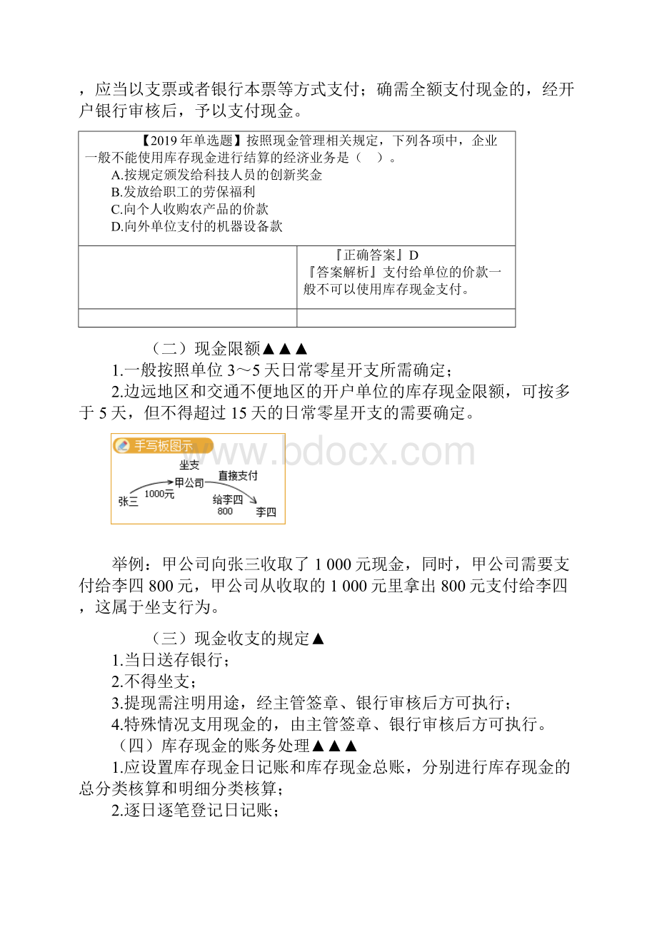 《初级会计实务》 第二章 资 产 讲义.docx_第3页