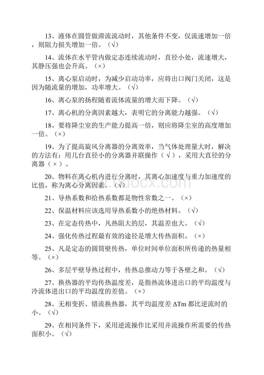 化工原理复习提纲及答案.docx_第2页