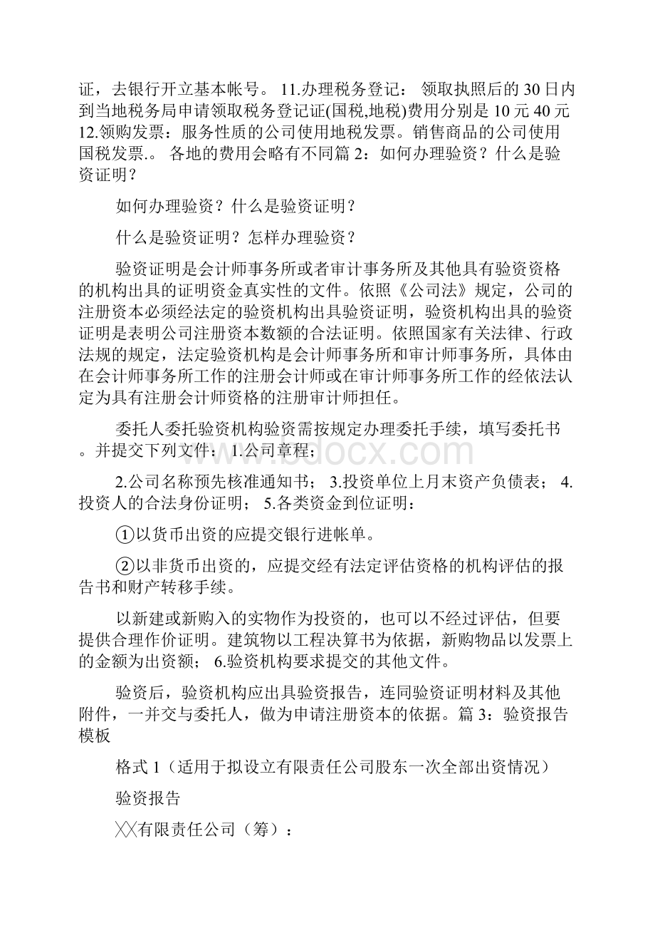 验资实施方案共3篇.docx_第2页