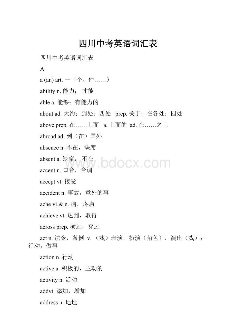 四川中考英语词汇表.docx