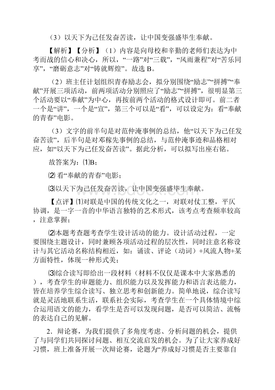 常德市部编版七年级语文语言运用精选及答案.docx_第2页