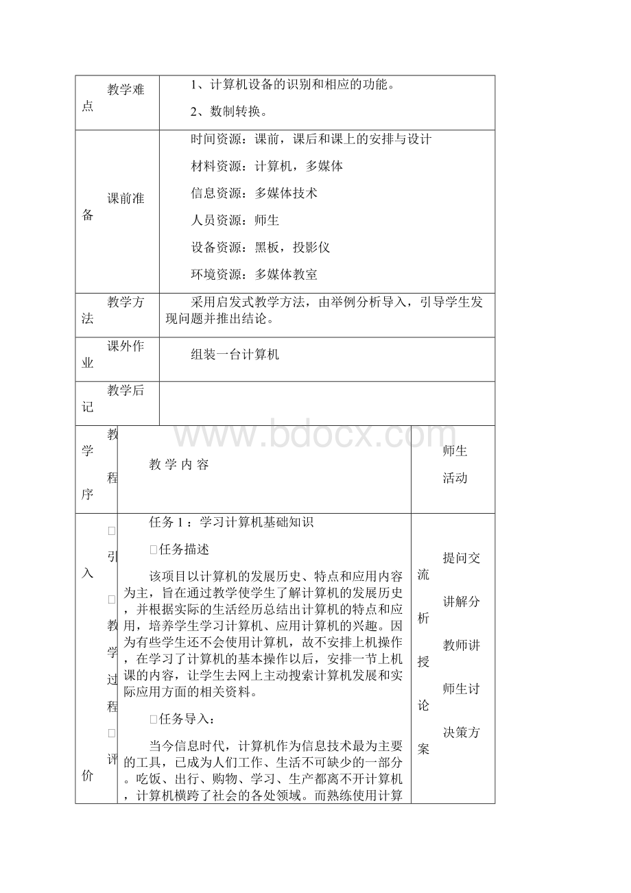 《计算机应用基础》教案.docx_第2页