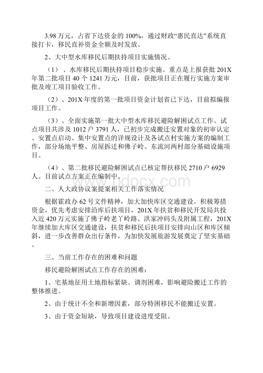 关于扶贫和移民工作情况汇报可编辑版.docx_第2页