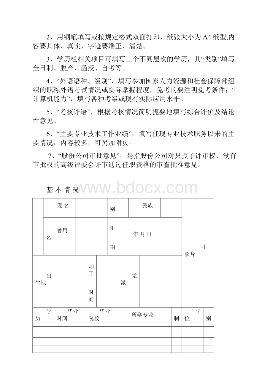 专业技术职务任职资格职称评审表.docx_第2页