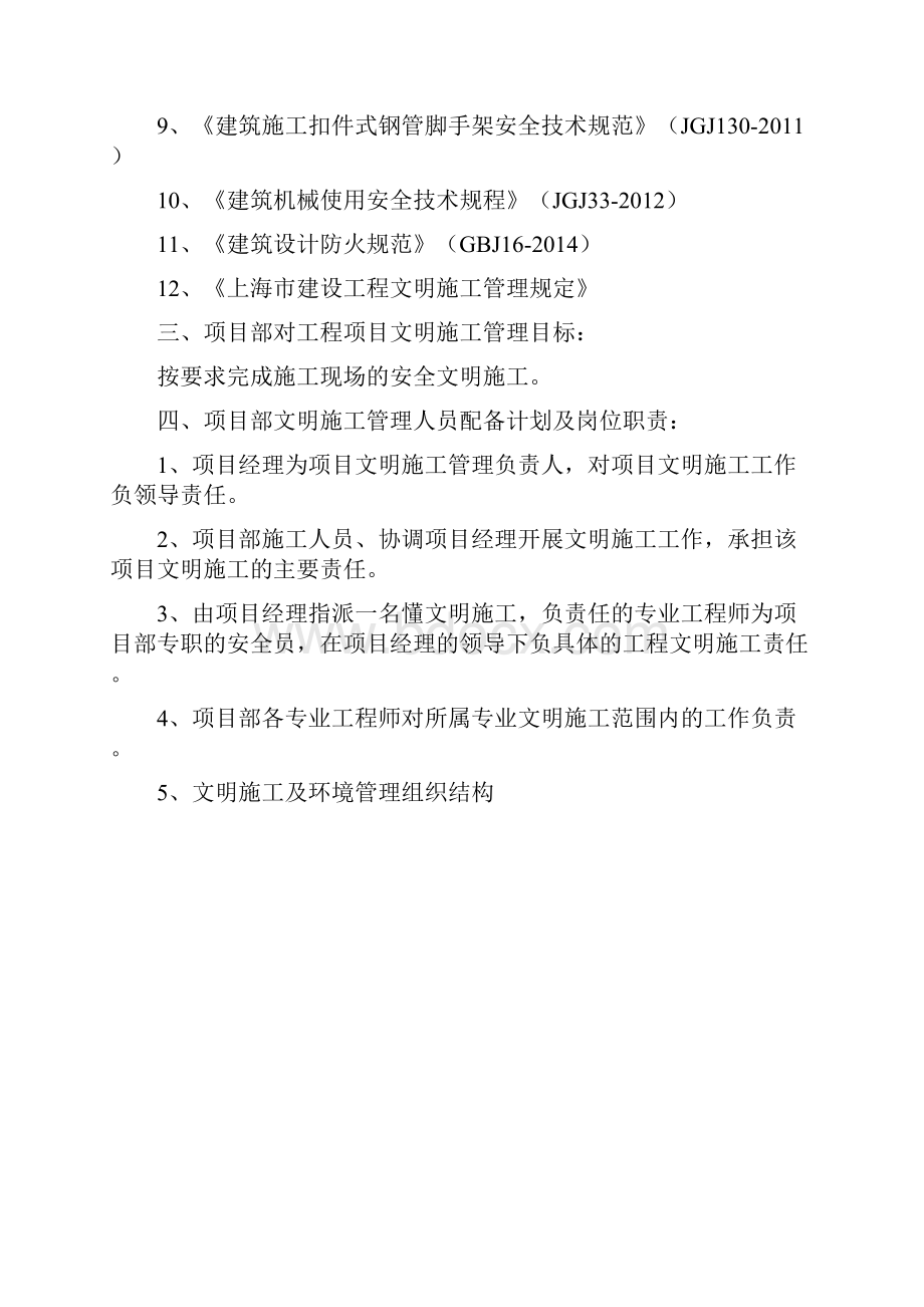 安全文明施工专项解决方法.docx_第2页