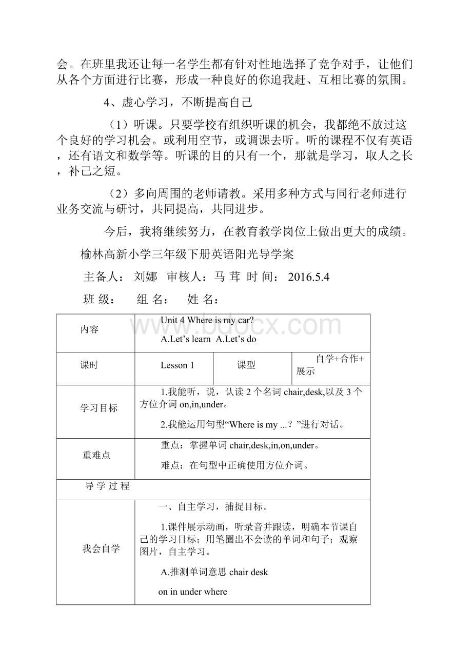 小学英语教师学期教学工作总结.docx_第2页