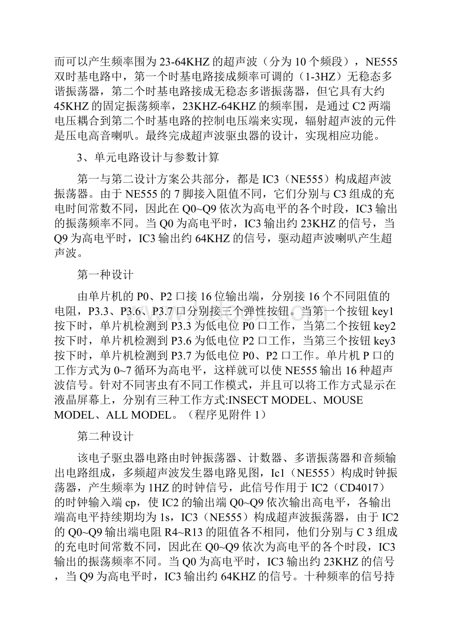 详细超声波驱虫器设计报告 程序加仿真设计.docx_第2页