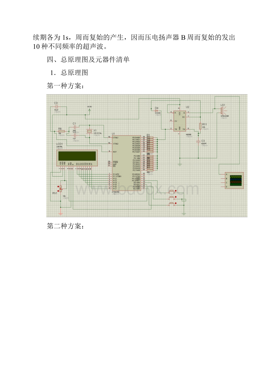 详细超声波驱虫器设计报告 程序加仿真设计.docx_第3页