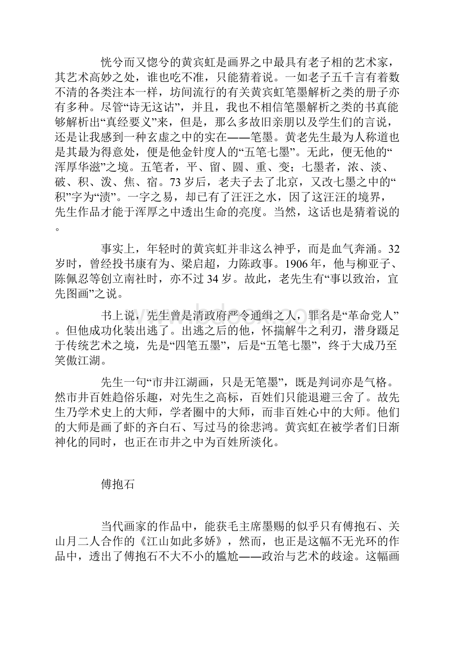 品评名家一.docx_第2页