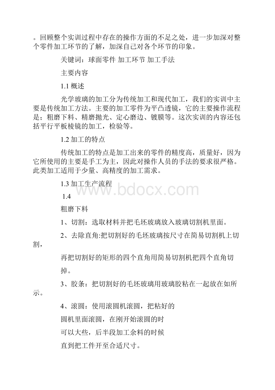 光学磨边机说明书.docx_第2页