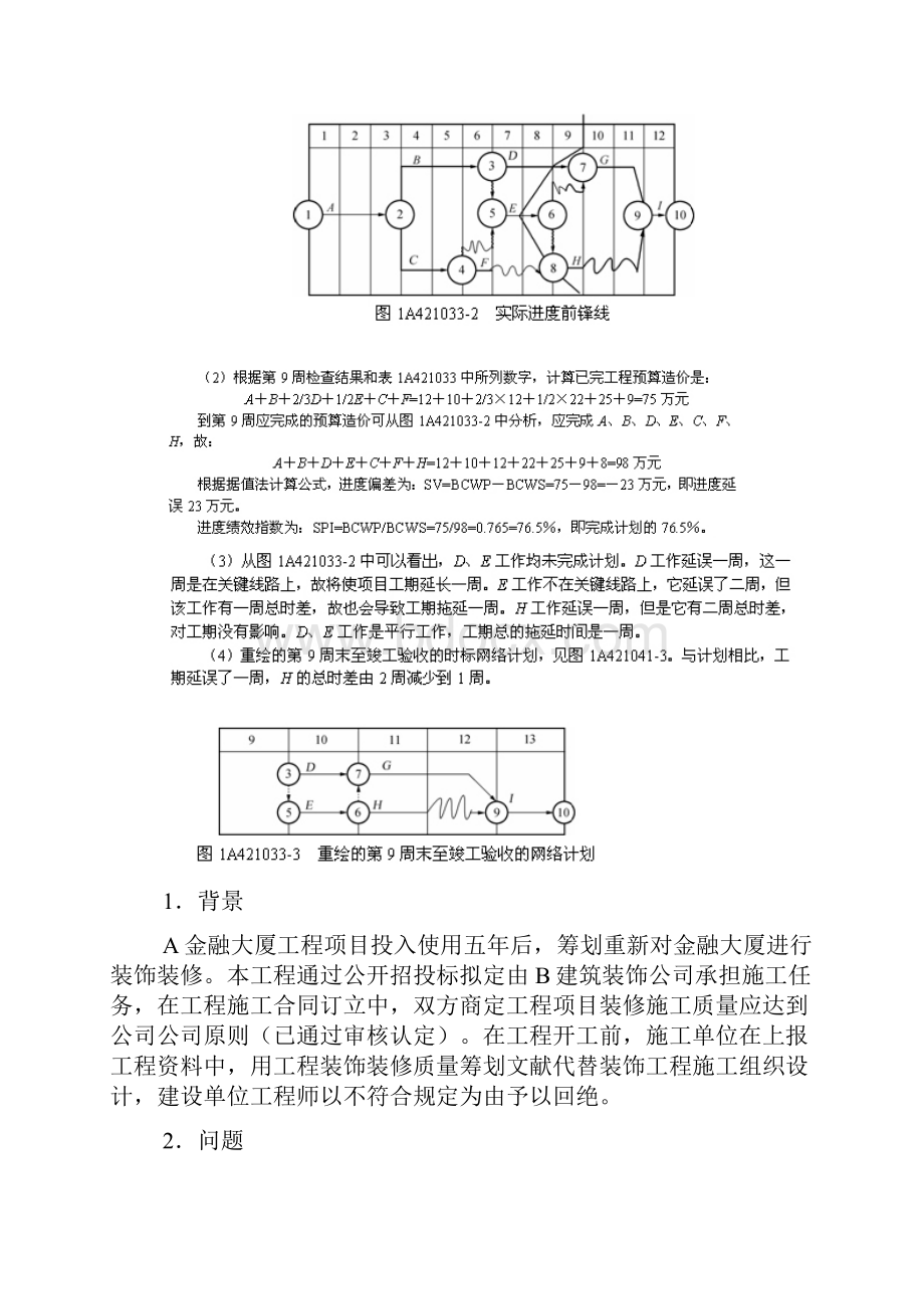 考一级建造师案例题.docx_第2页