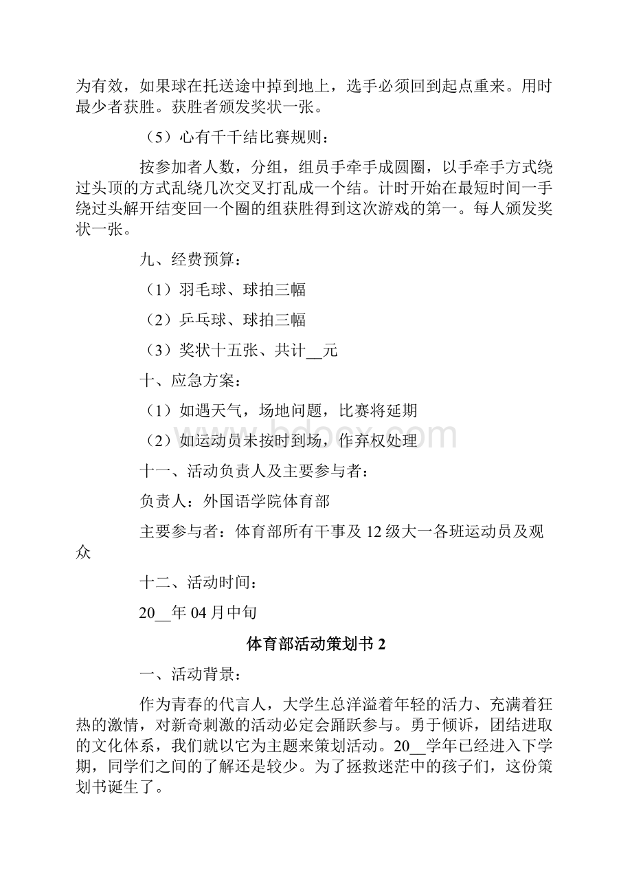 体育部活动策划书.docx_第3页