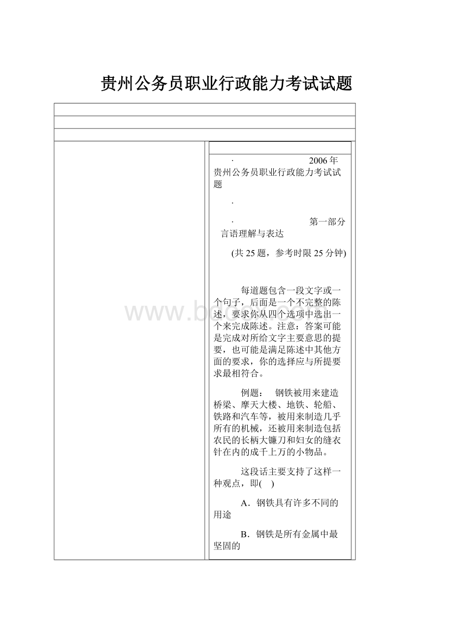 贵州公务员职业行政能力考试试题.docx