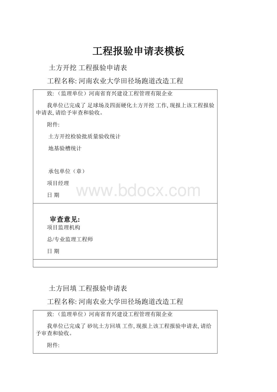 工程报验申请表模板.docx_第1页