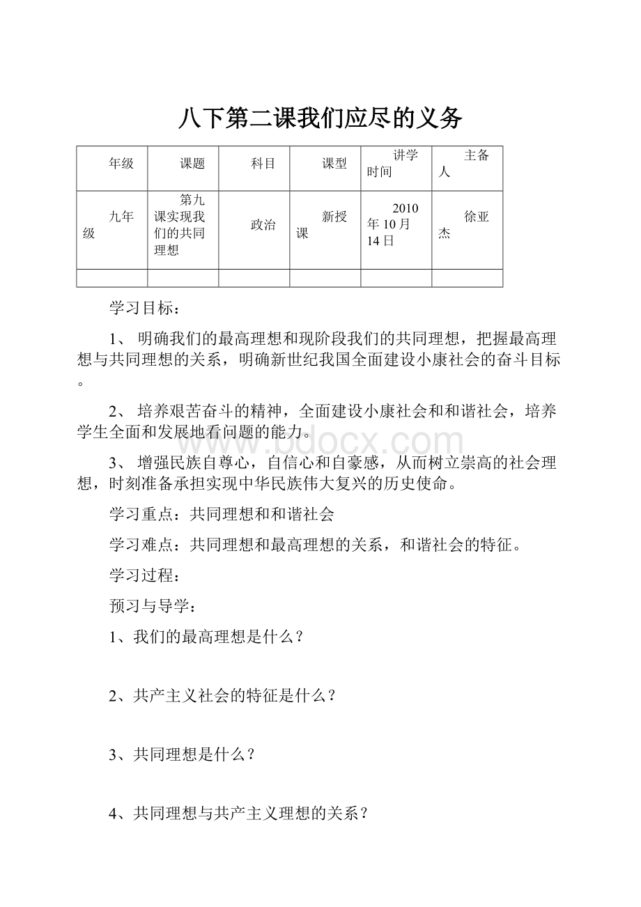 八下第二课我们应尽的义务.docx