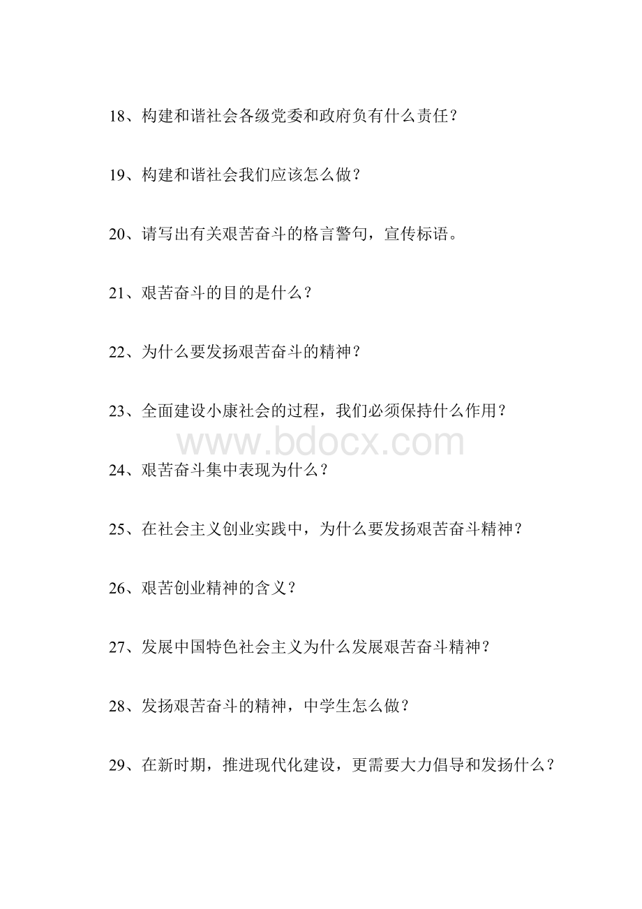 八下第二课我们应尽的义务.docx_第3页