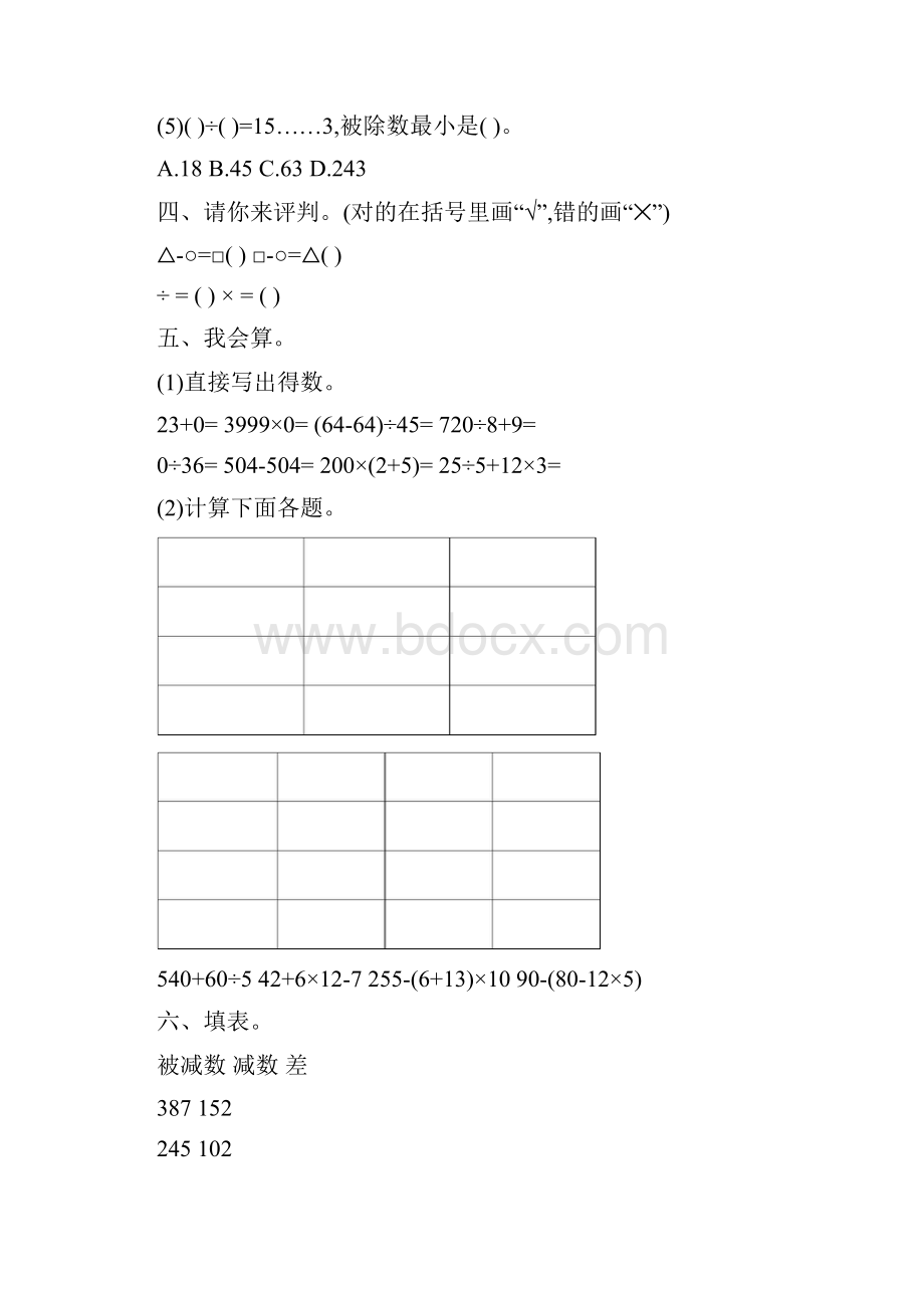 人教版数学4年级下册第一单元同步练习题及答案.docx_第3页