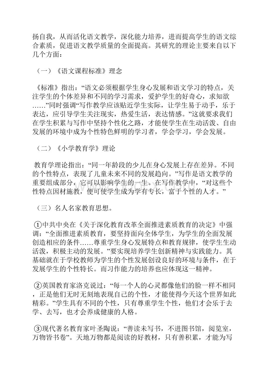 小学语文小课题计划3篇.docx_第2页