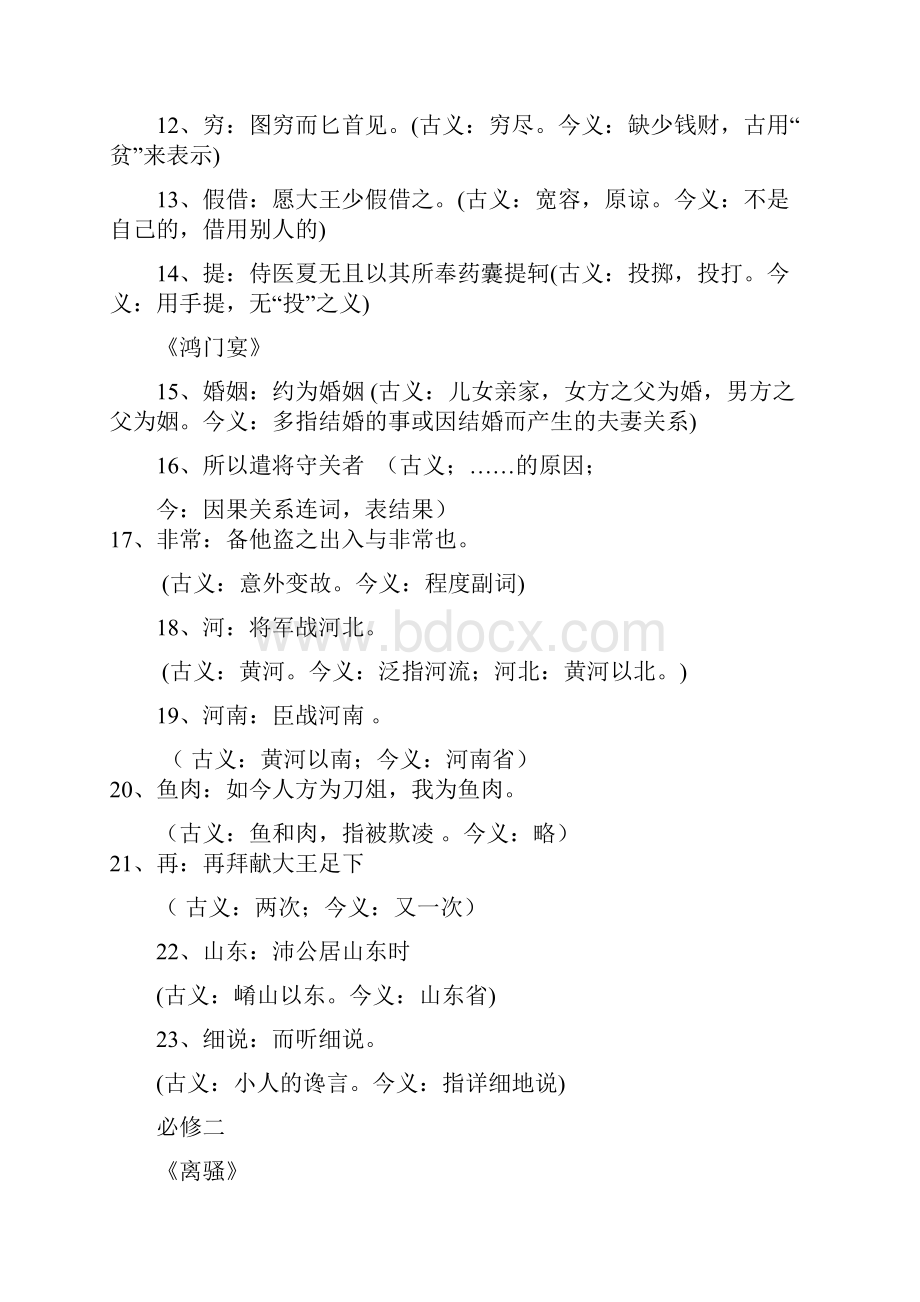 语文必修15古今异义.docx_第2页