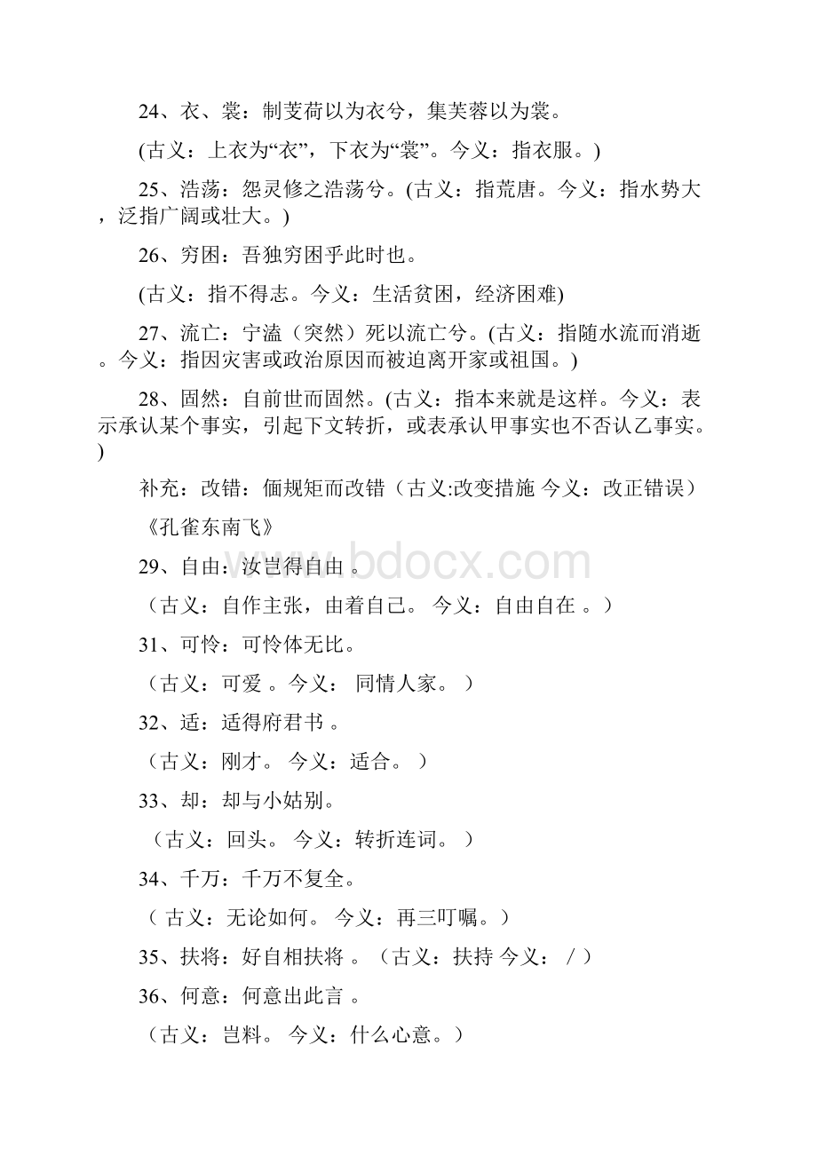 语文必修15古今异义.docx_第3页