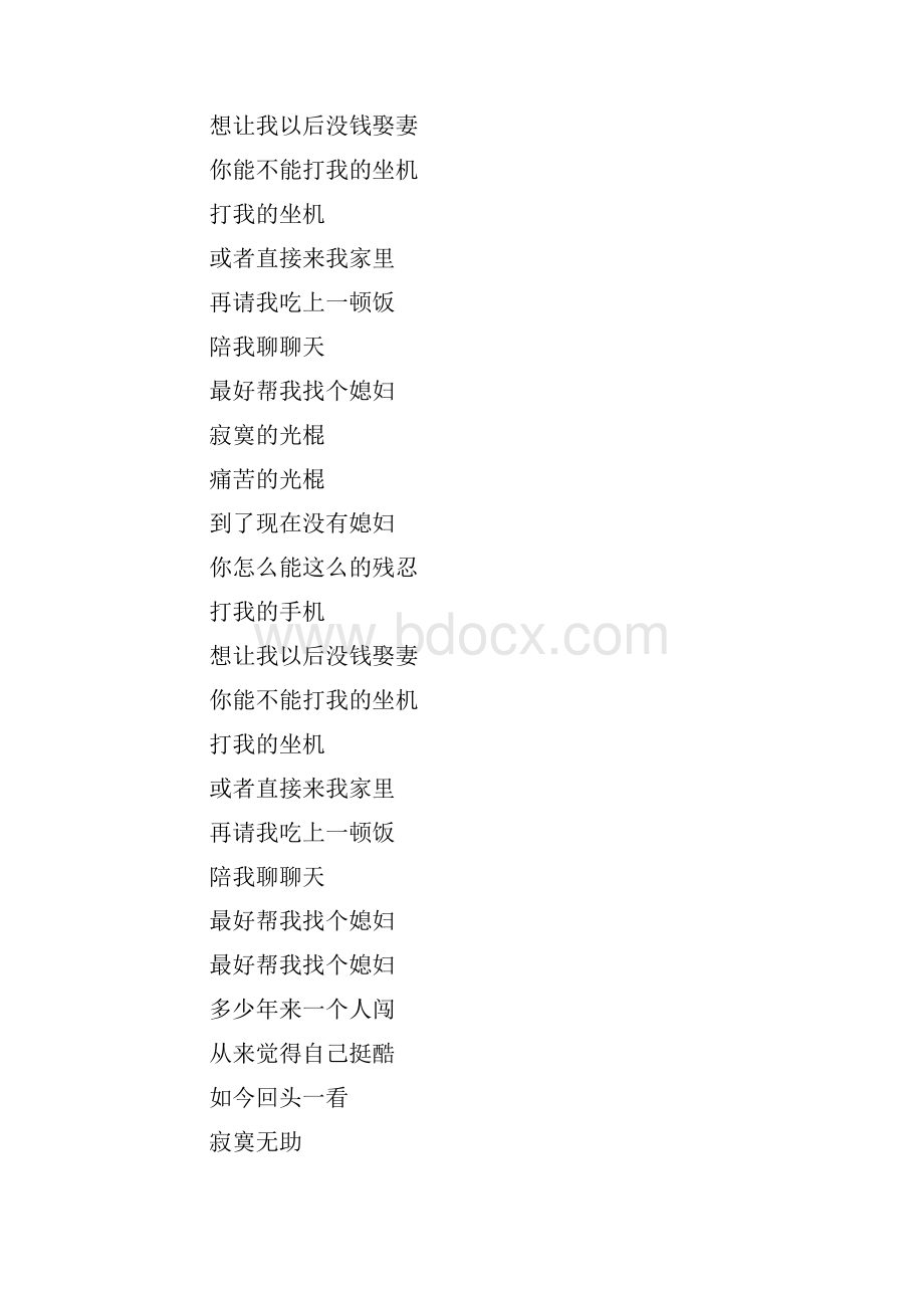 光棍节搞笑歌曲歌词doc.docx_第3页