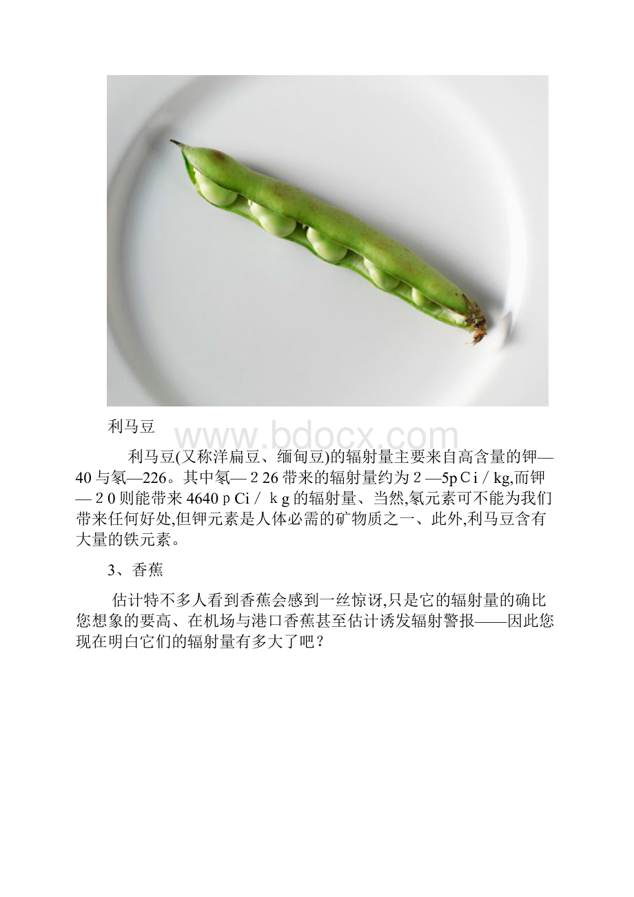 10种常见天然放射性食物.docx_第2页